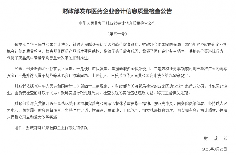 假开会假调研假发票……财政部对赛诺菲恒瑞医药等19家药企作出行政处罚